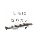 ヒモになりたいコバンザメ（個別スタンプ：3）