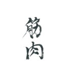 俺の漢字～2文字編（拝啓医療現場より）～（個別スタンプ：31）