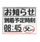 【文字のみ】到着時刻連絡～父専用～（個別スタンプ：12）