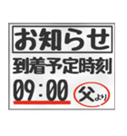 【文字のみ】到着時刻連絡～父専用～（個別スタンプ：13）