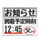 【文字のみ】到着時刻連絡～父専用～（個別スタンプ：28）