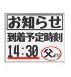 【文字のみ】到着時刻連絡～父専用～（個別スタンプ：35）