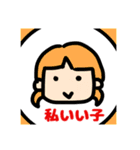 自称いい子のスタンプ(バカ)（個別スタンプ：1）