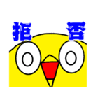毒舌の黄色いトリ（個別スタンプ：39）