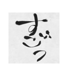 ツッコミ筆文字（個別スタンプ：1）
