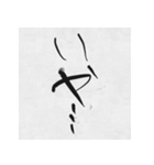 ツッコミ筆文字（個別スタンプ：19）