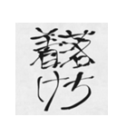 ツッコミ筆文字（個別スタンプ：23）
