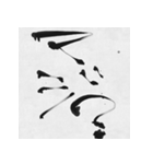 ツッコミ筆文字（個別スタンプ：28）