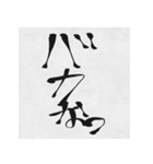 ツッコミ筆文字（個別スタンプ：33）