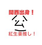 公一スタンプ (日常)（個別スタンプ：12）