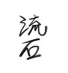 和風？（個別スタンプ：7）