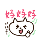 中国語（和訳付き）ねこ❤️（個別スタンプ：18）