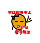 お芋ちゃんの可愛いスタンプ（個別スタンプ：4）