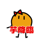 お芋ちゃんの可愛いスタンプ（個別スタンプ：6）
