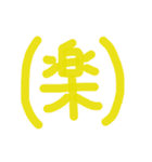 一言漢字記号（個別スタンプ：11）