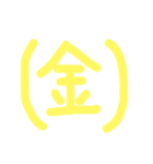 一言漢字記号（個別スタンプ：15）