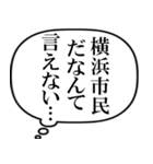 横浜市民の声（個別スタンプ：2）