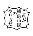 横浜市民の声（個別スタンプ：3）