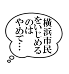 横浜市民の声（個別スタンプ：4）