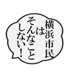 横浜市民の声（個別スタンプ：7）