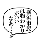 横浜市民の声（個別スタンプ：10）