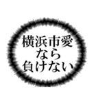 横浜市民の声（個別スタンプ：12）