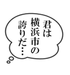 横浜市民の声（個別スタンプ：16）