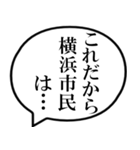 横浜市民の声（個別スタンプ：17）