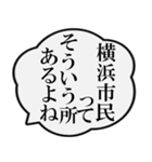 横浜市民の声（個別スタンプ：19）