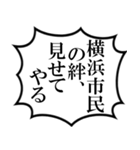 横浜市民の声（個別スタンプ：21）