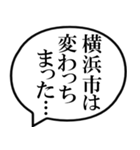 横浜市民の声（個別スタンプ：23）