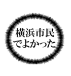 横浜市民の声（個別スタンプ：24）