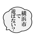 横浜市民の声（個別スタンプ：25）