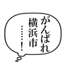 横浜市民の声（個別スタンプ：26）