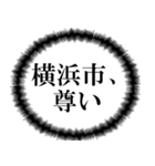 横浜市民の声（個別スタンプ：30）