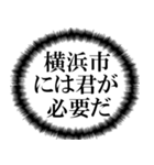 横浜市民の声（個別スタンプ：38）