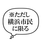 横浜市民の声（個別スタンプ：40）