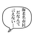 海老名市民の声（個別スタンプ：2）