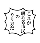 海老名市民の声（個別スタンプ：3）