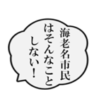 海老名市民の声（個別スタンプ：7）