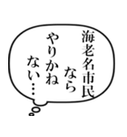 海老名市民の声（個別スタンプ：8）