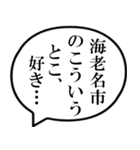 海老名市民の声（個別スタンプ：11）