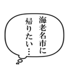 海老名市民の声（個別スタンプ：14）