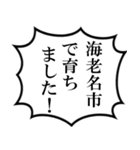 海老名市民の声（個別スタンプ：15）