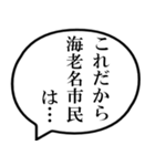 海老名市民の声（個別スタンプ：17）