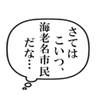 海老名市民の声（個別スタンプ：20）