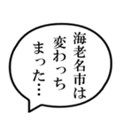 海老名市民の声（個別スタンプ：23）