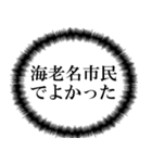 海老名市民の声（個別スタンプ：24）