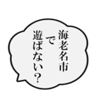 海老名市民の声（個別スタンプ：25）