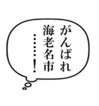 海老名市民の声（個別スタンプ：26）